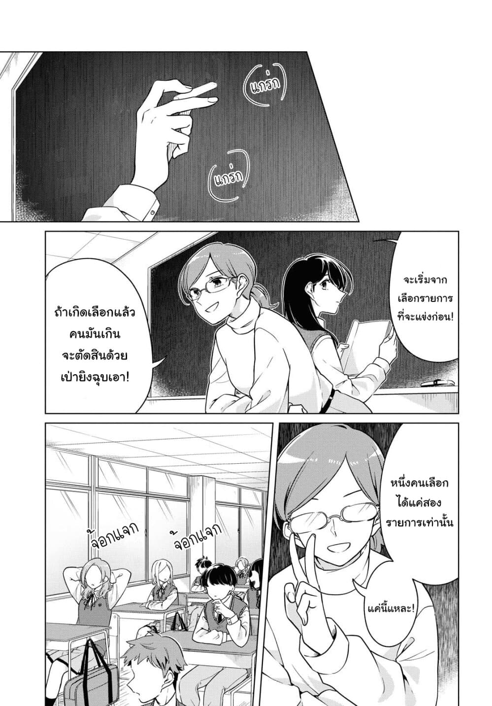 Lonely Girl ni Sakaraenai page 9