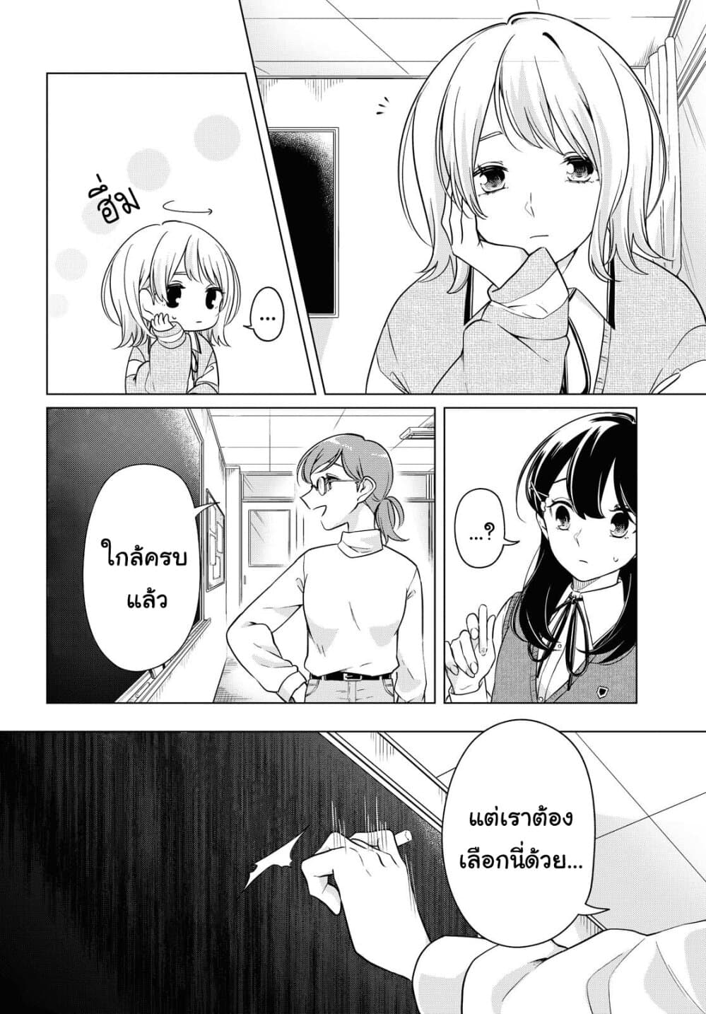 Lonely Girl ni Sakaraenai page 12