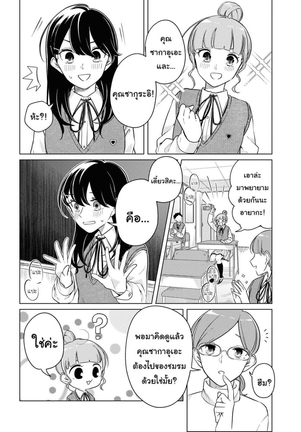 Lonely Girl ni Sakaraenai page 14