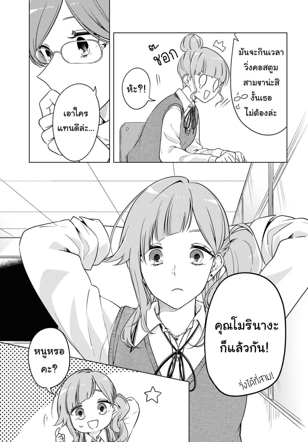 Lonely Girl ni Sakaraenai page 15