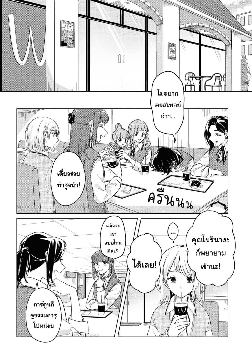 Lonely Girl ni Sakaraenai page 16