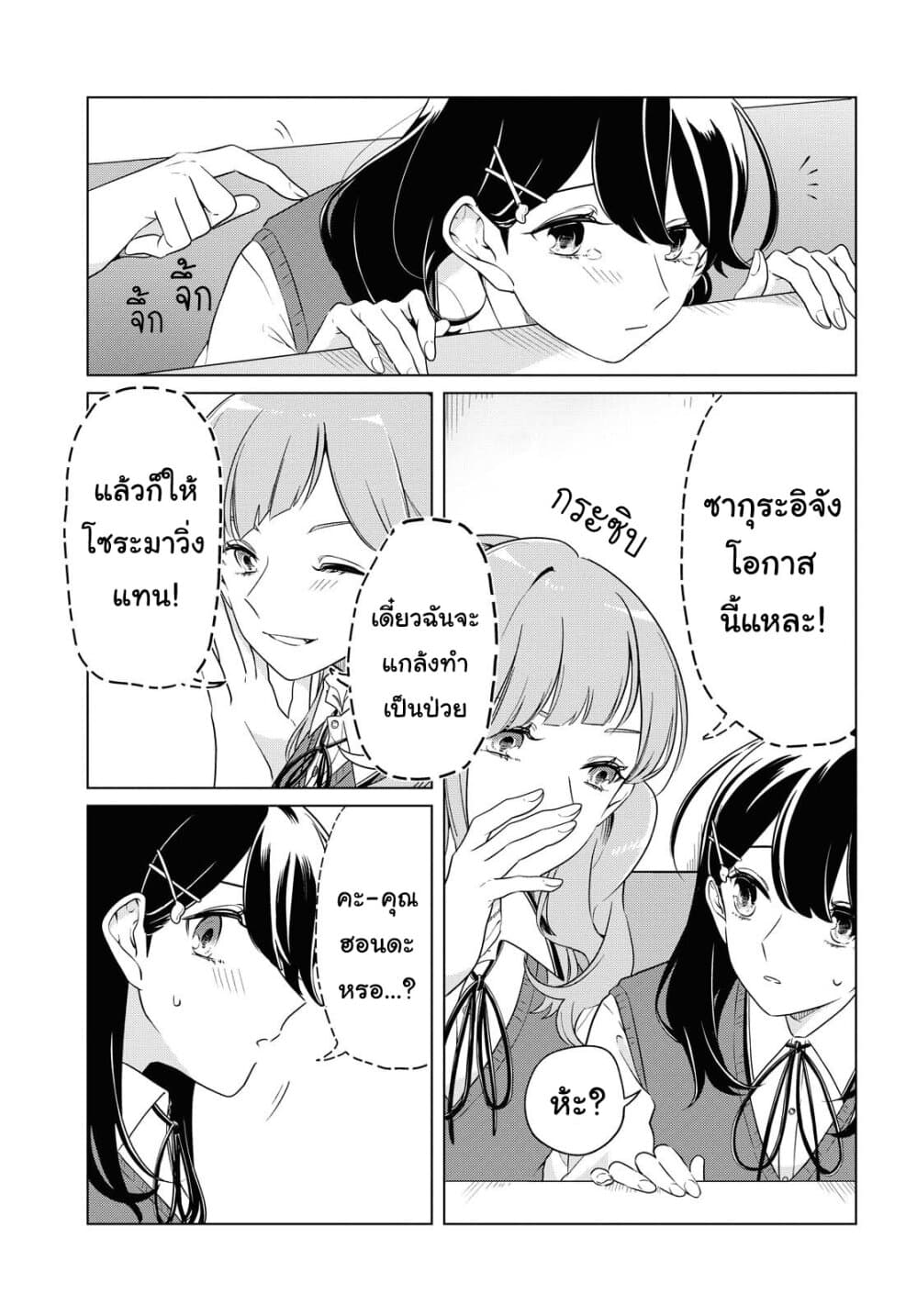 Lonely Girl ni Sakaraenai page 17