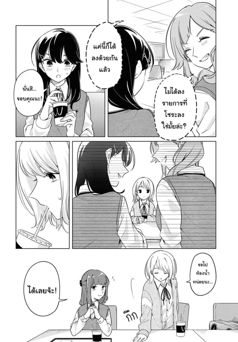 Lonely Girl ni Sakaraenai page 18