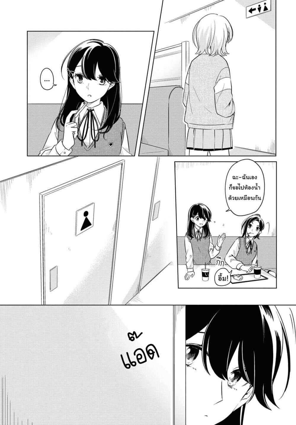 Lonely Girl ni Sakaraenai page 19