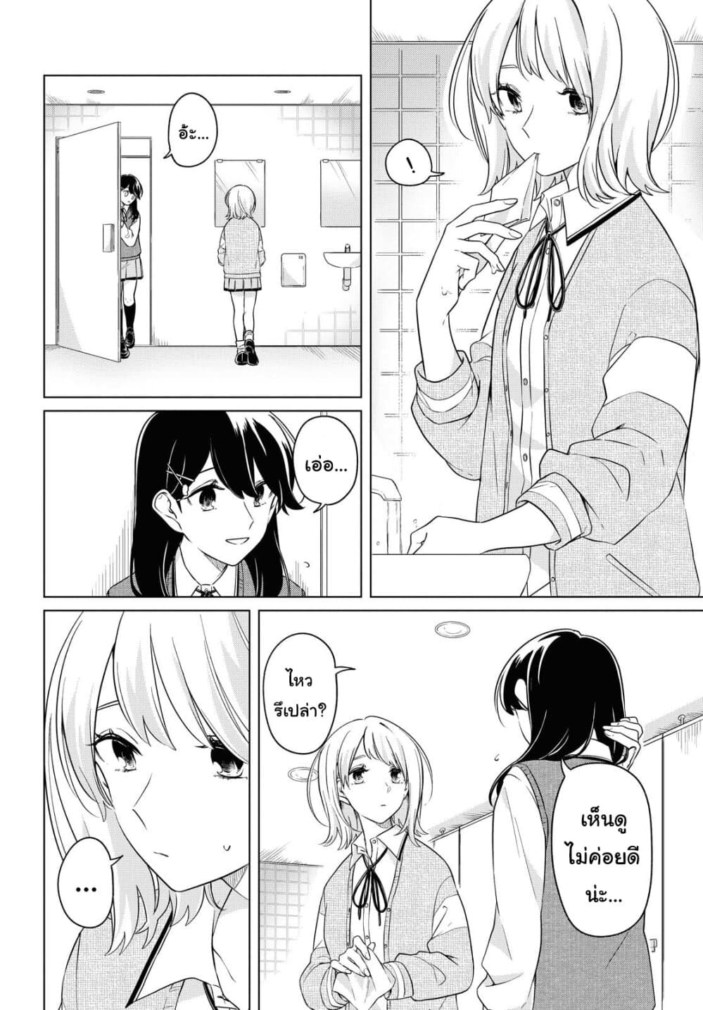 Lonely Girl ni Sakaraenai page 20