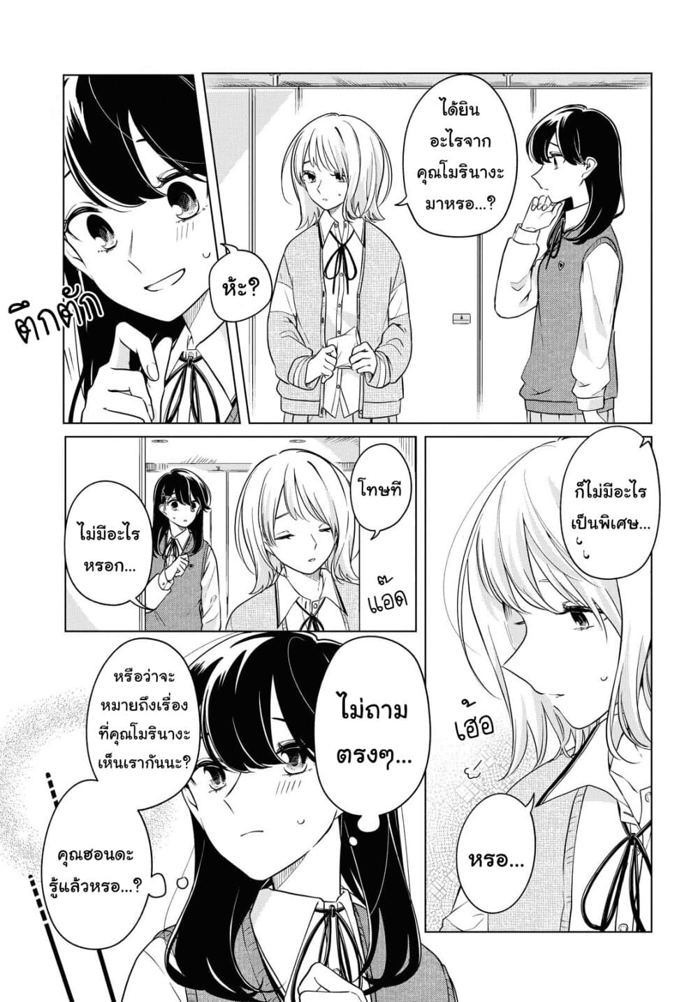Lonely Girl ni Sakaraenai page 21