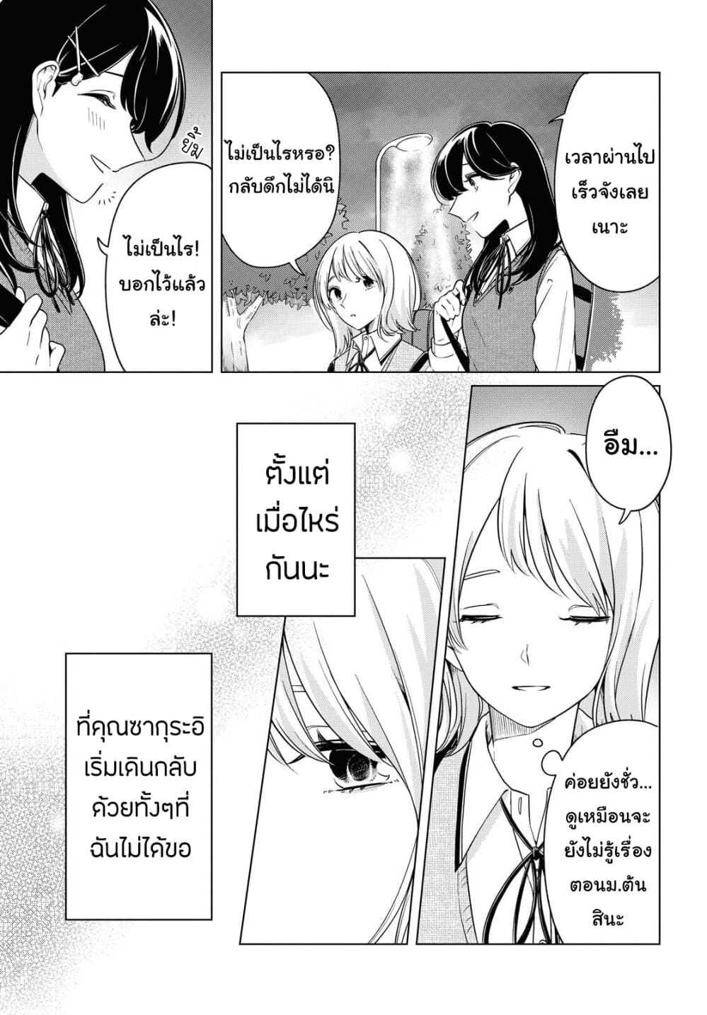 Lonely Girl ni Sakaraenai page 23