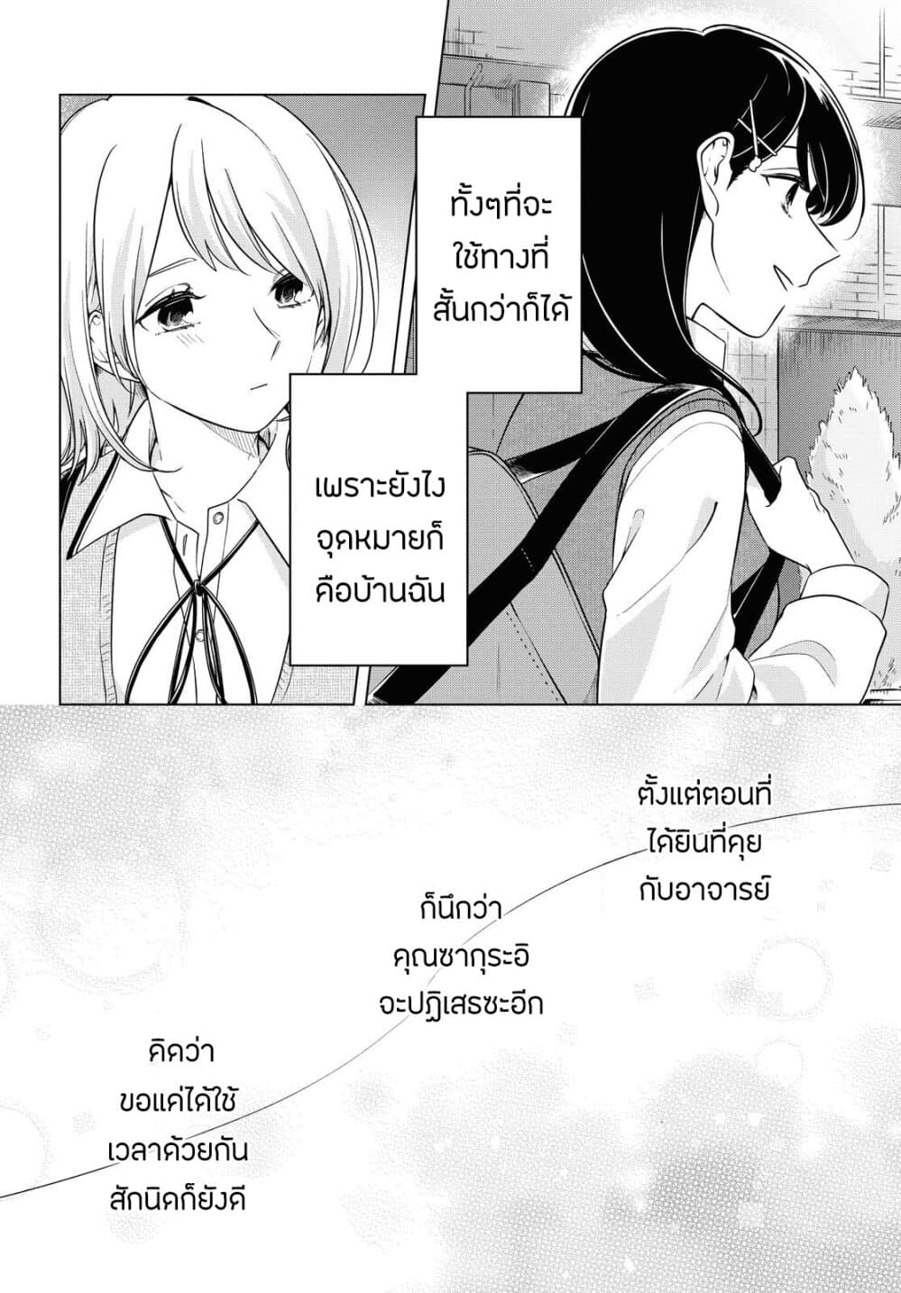 Lonely Girl ni Sakaraenai page 24