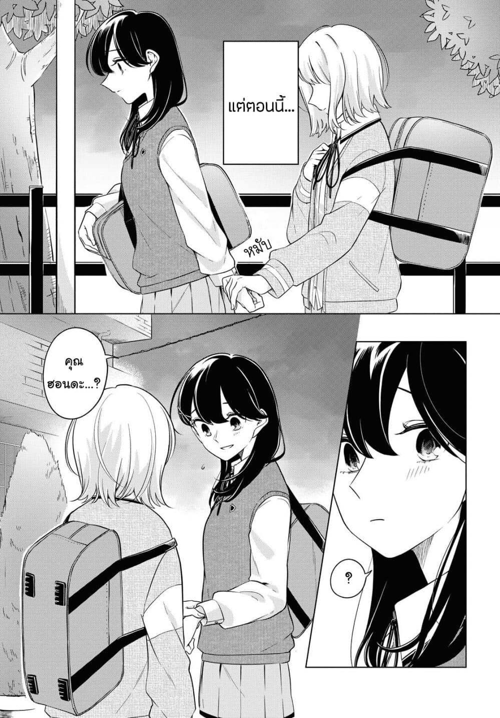 Lonely Girl ni Sakaraenai page 25