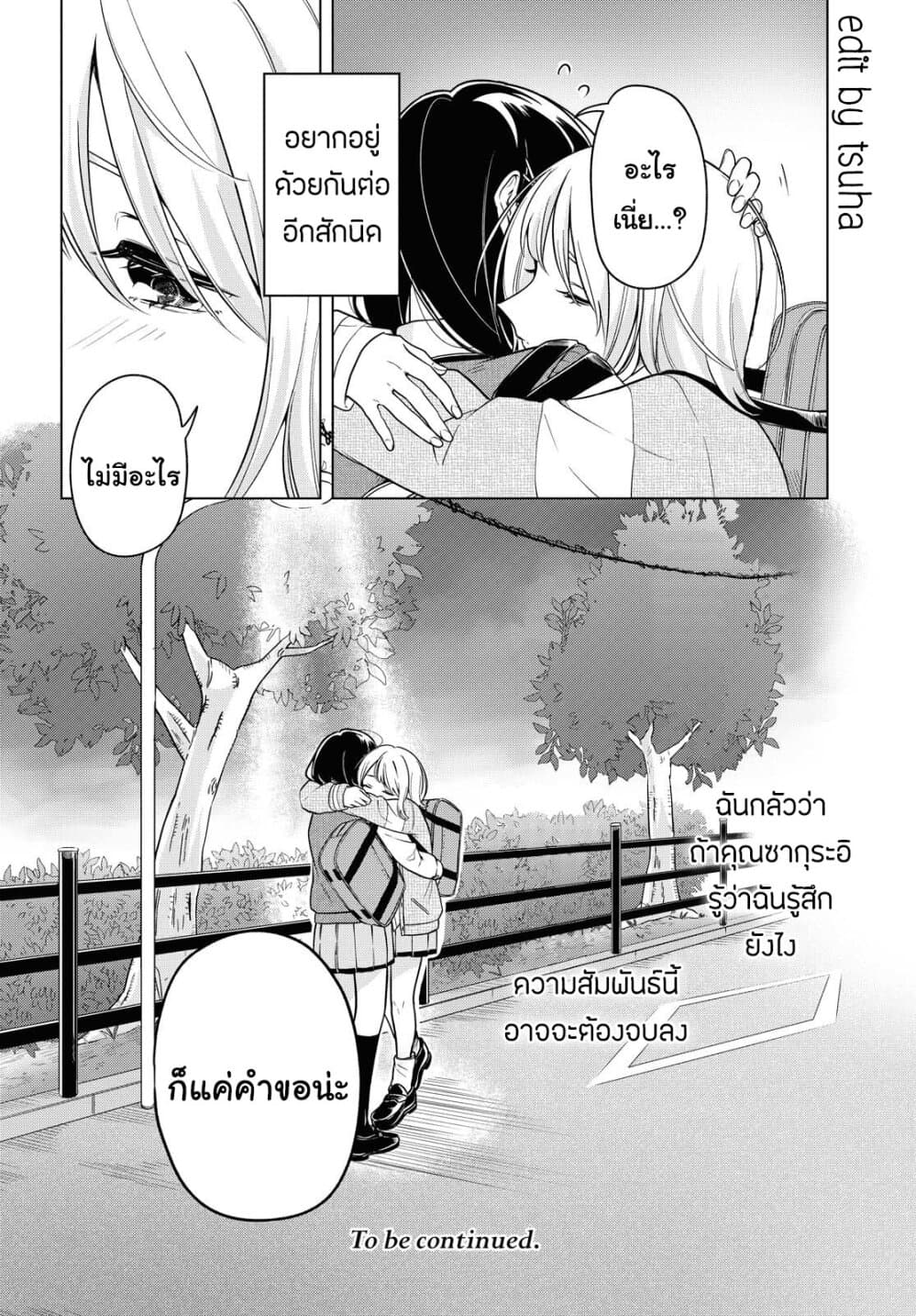 Lonely Girl ni Sakaraenai page 27