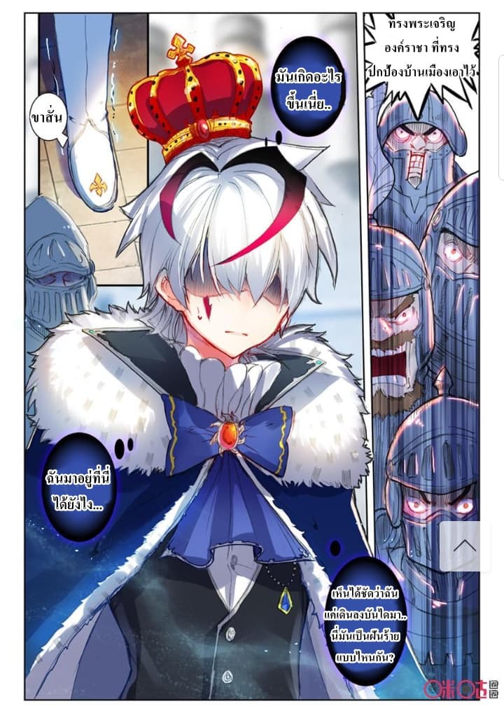 Long Live The King page 4