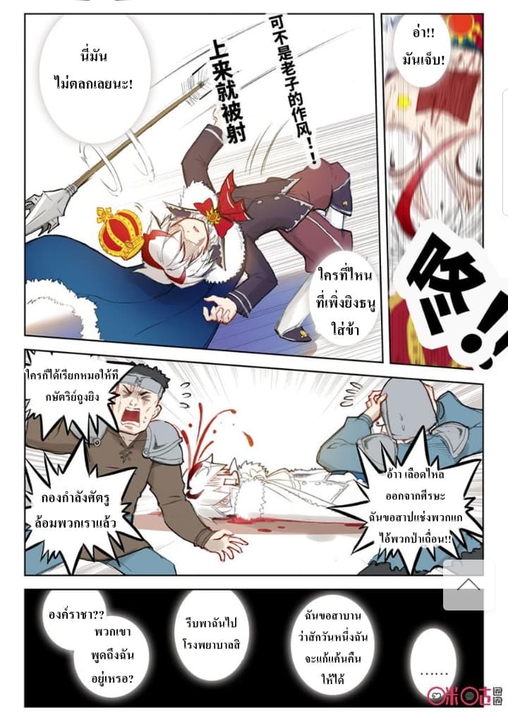 Long Live The King page 6