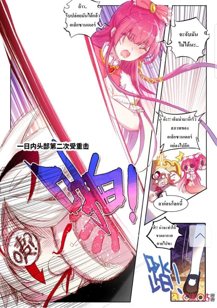 Long Live The King page 8