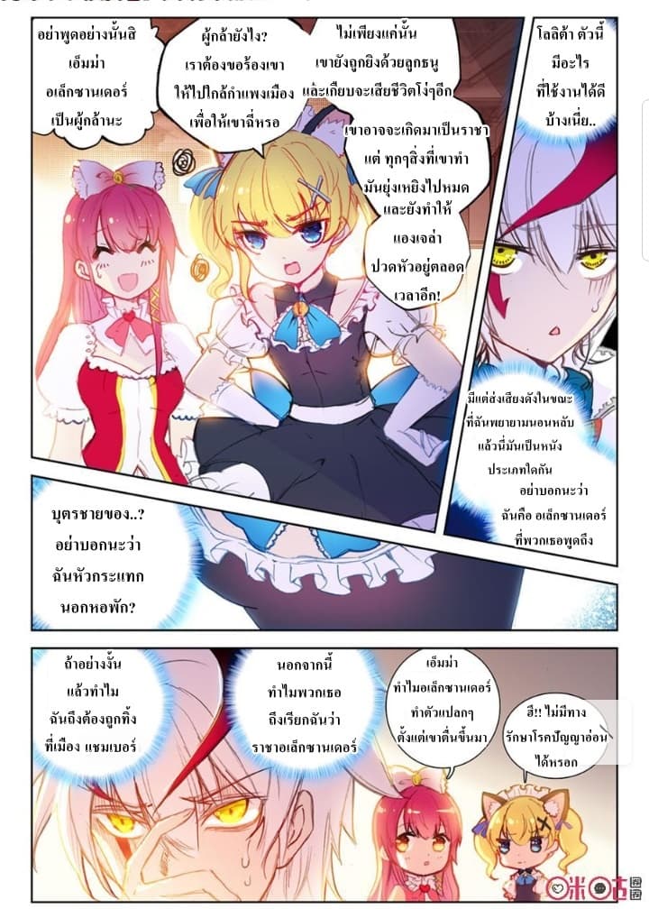 Long Live The King page 9
