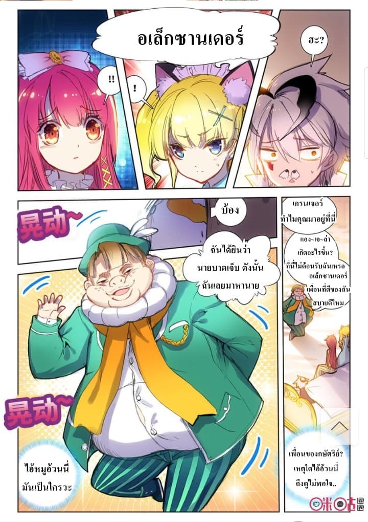 Long Live The King page 12