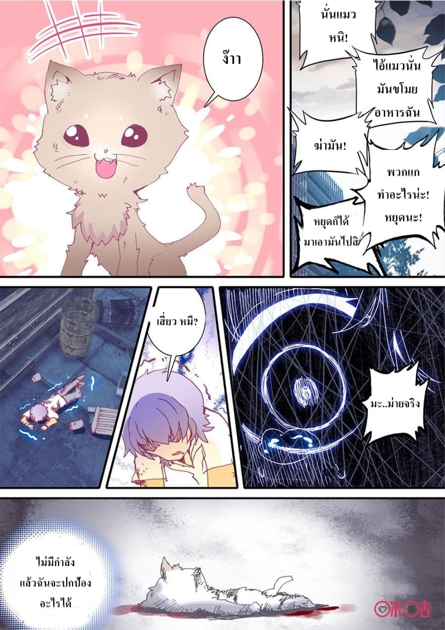 Long Live The King page 3