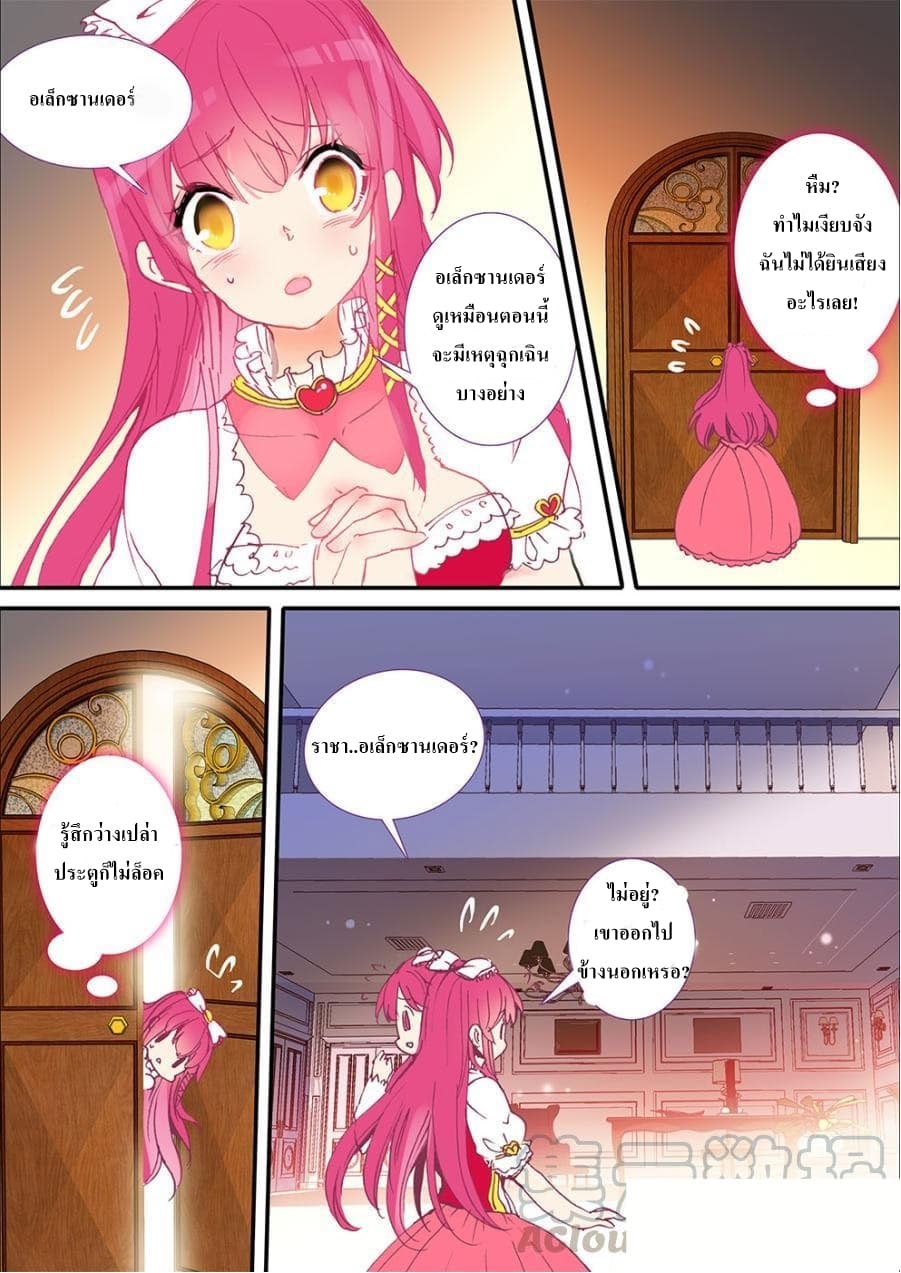 Long Live The King page 9