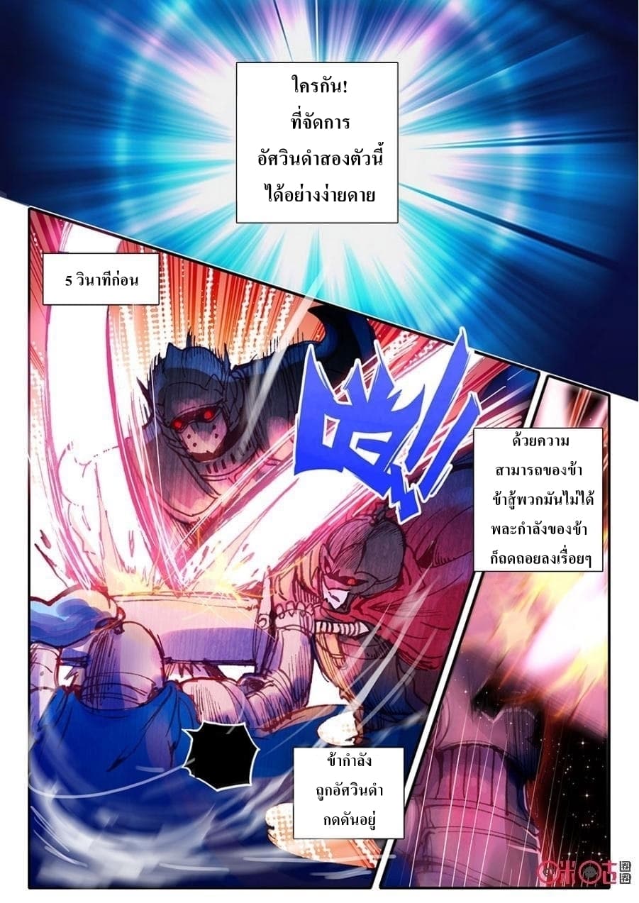 Long Live The King page 3