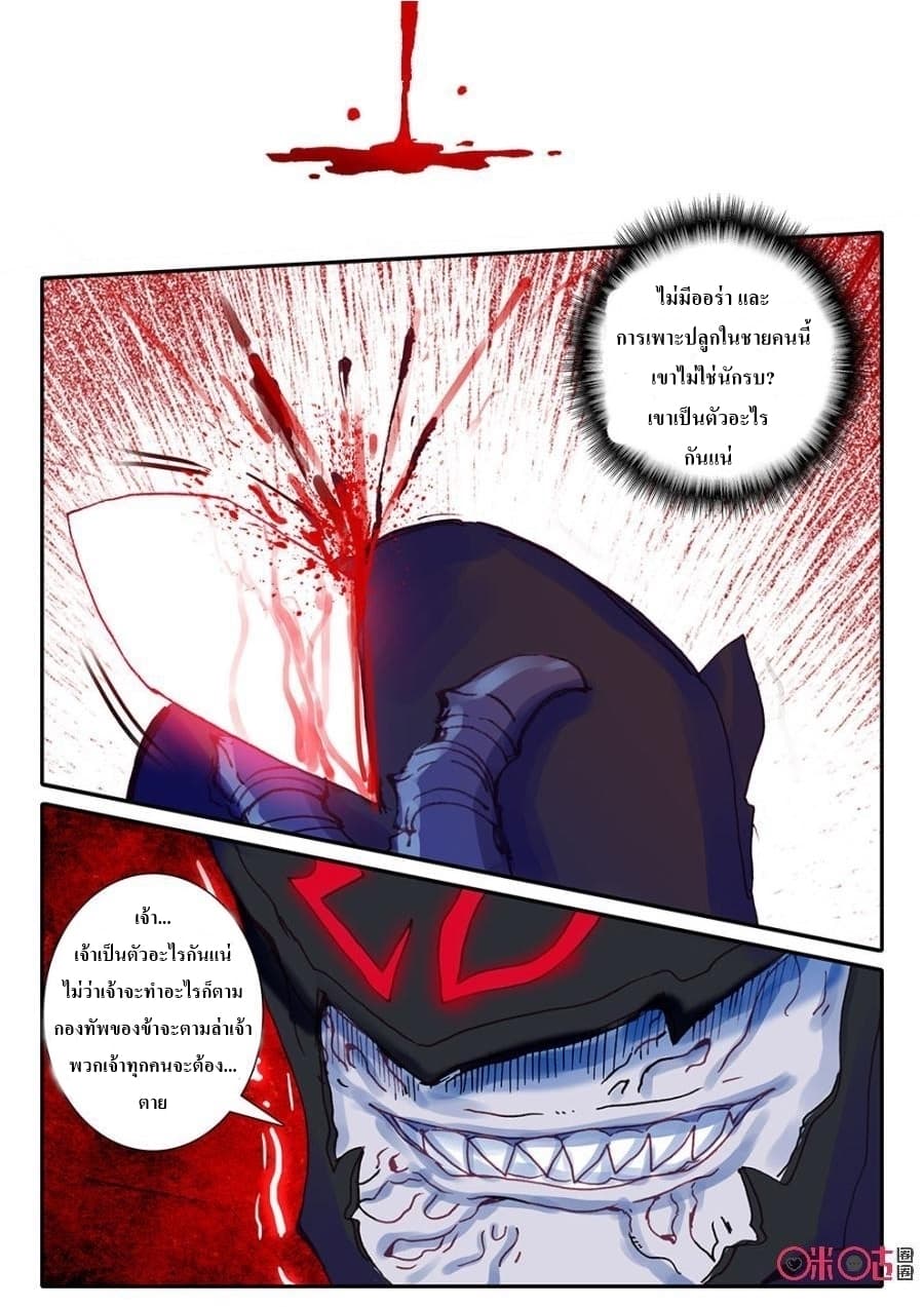 Long Live The King page 6