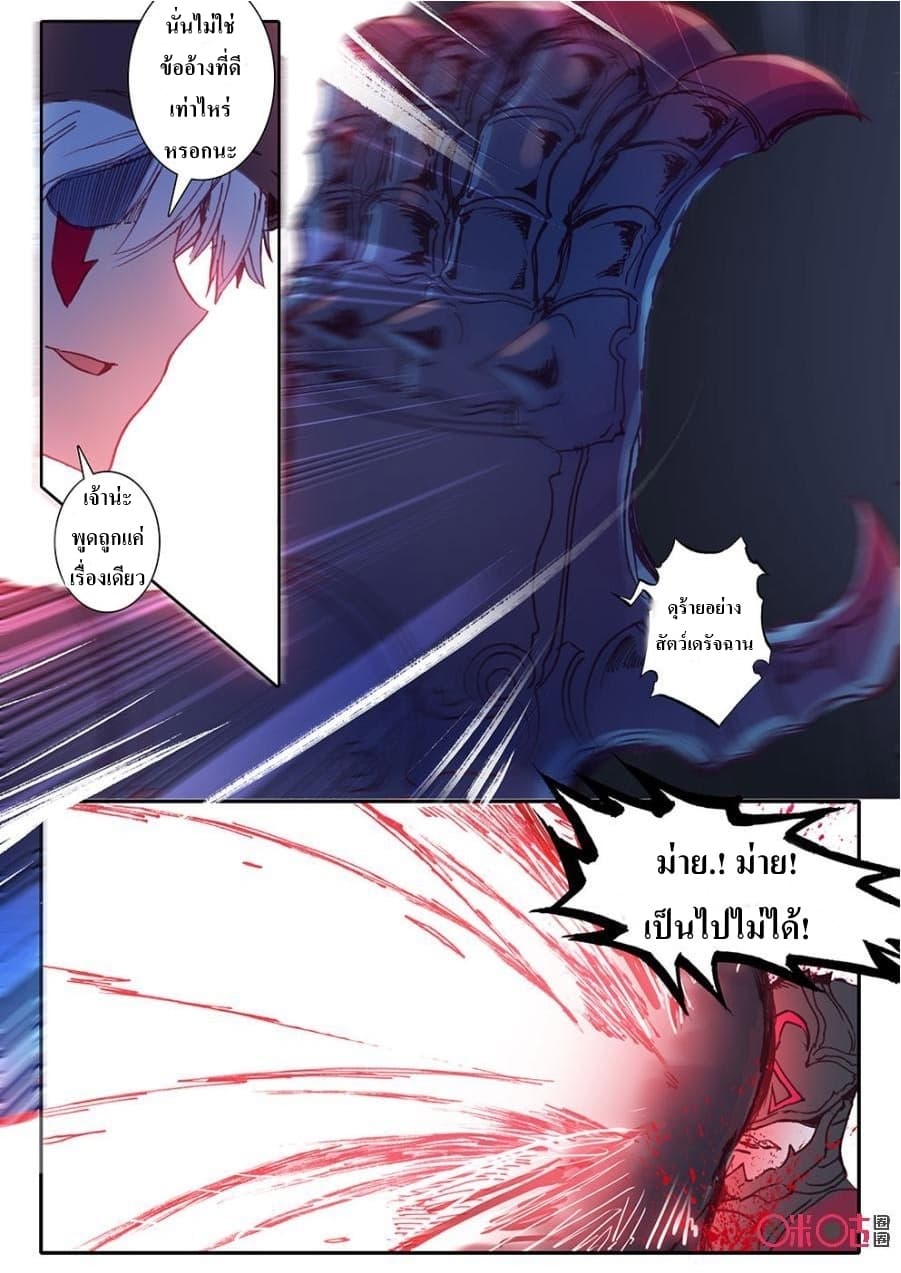 Long Live The King page 7