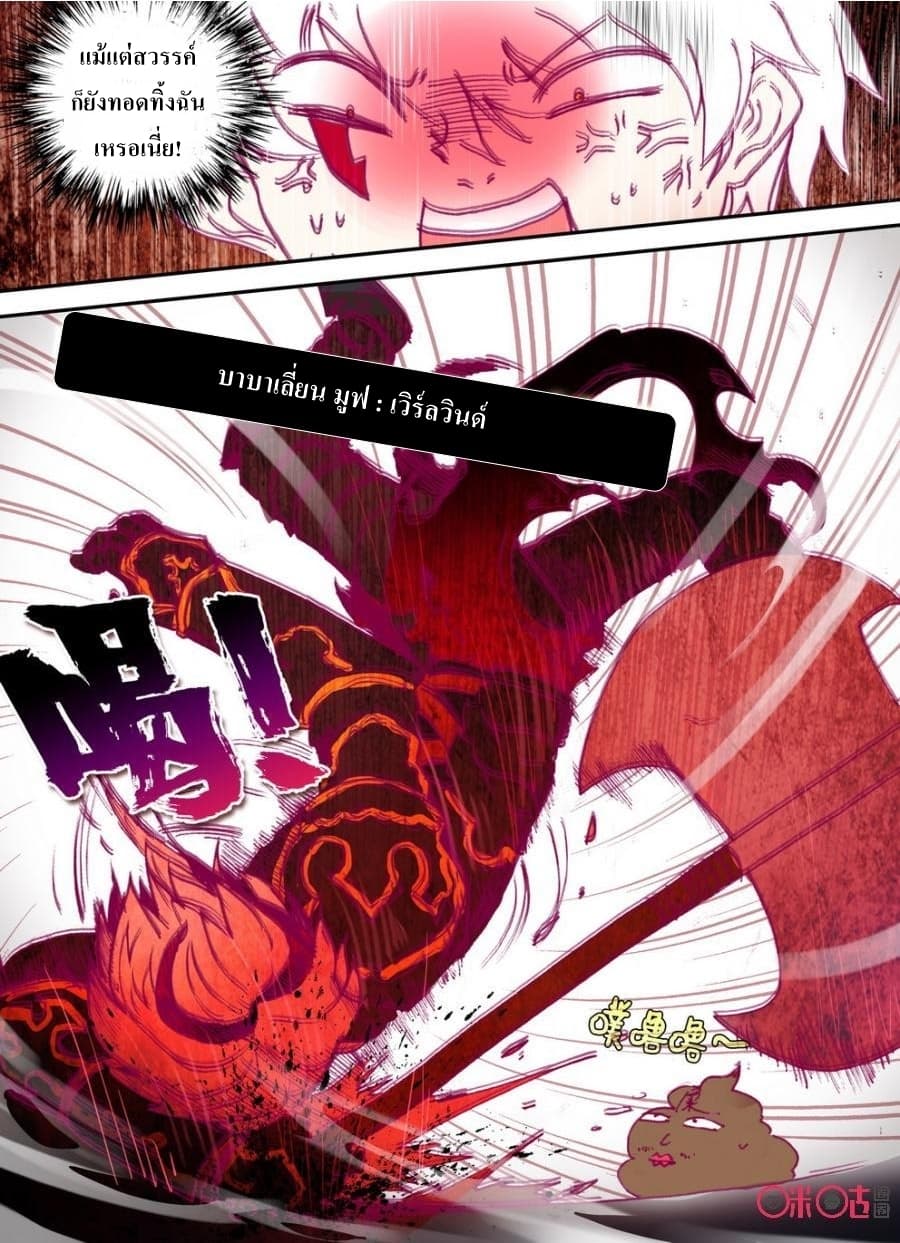 Long Live The King page 6