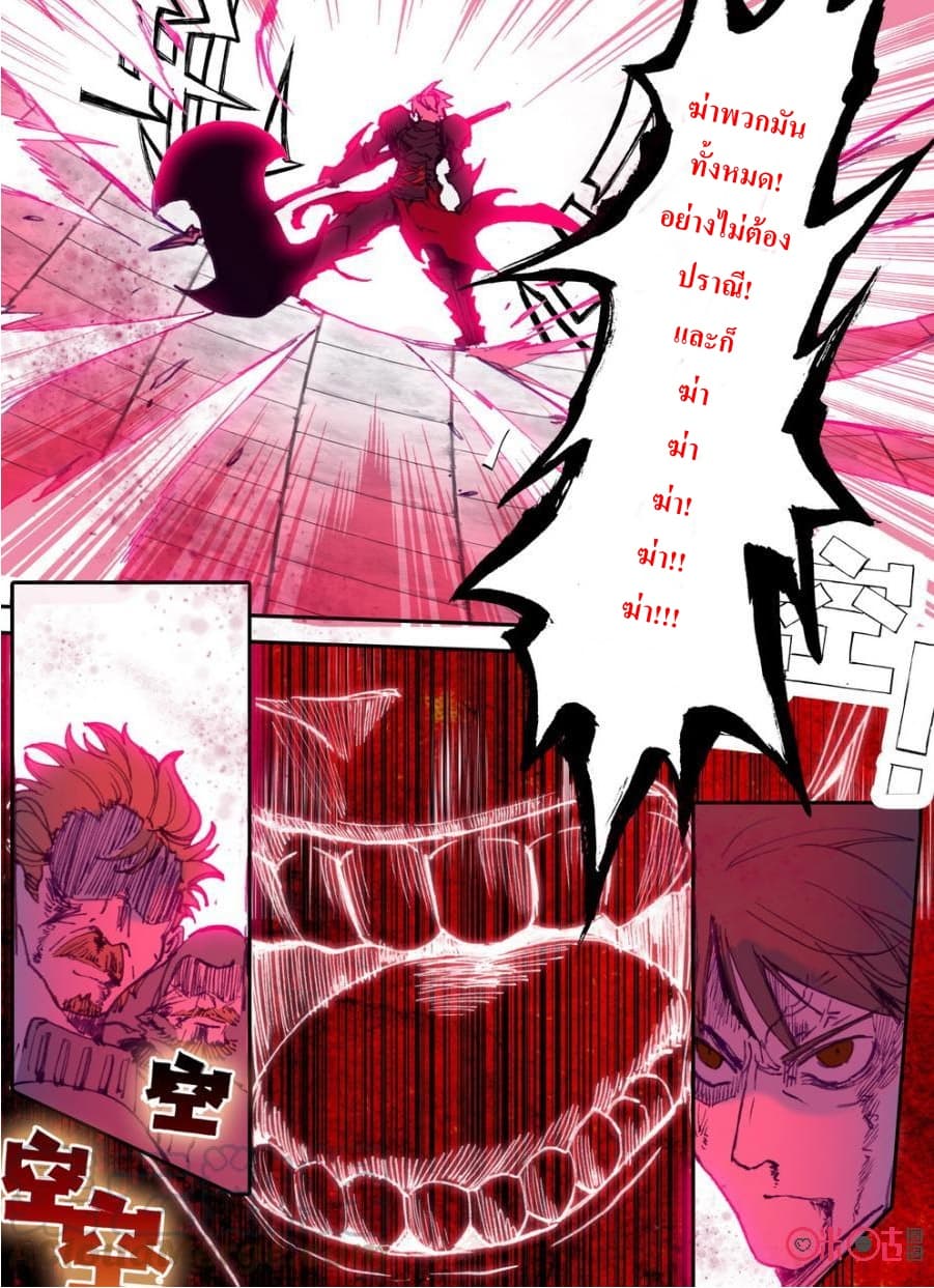 Long Live The King page 12