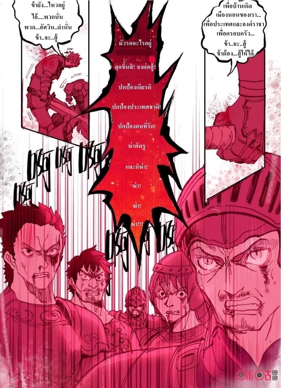 Long Live The King page 13
