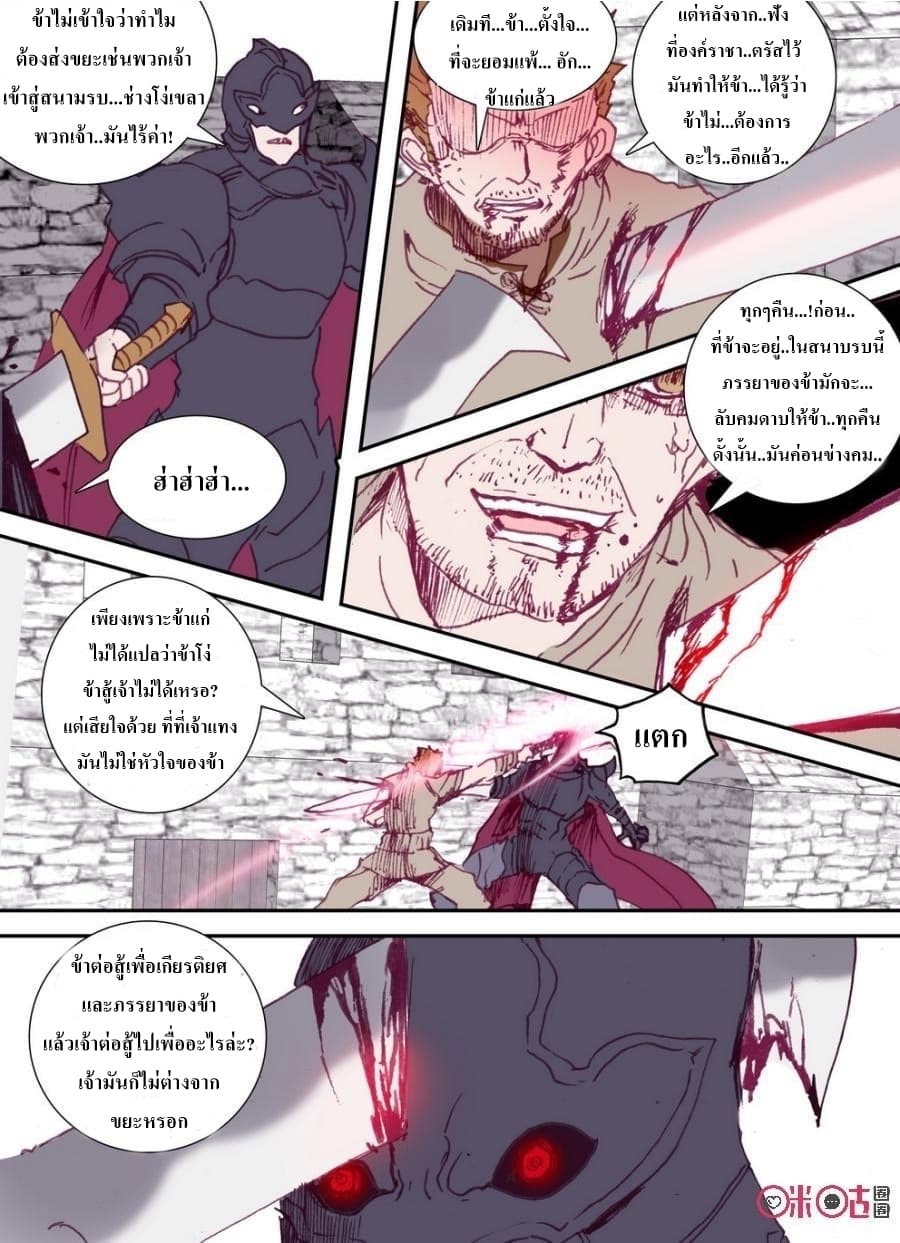 Long Live The King page 14