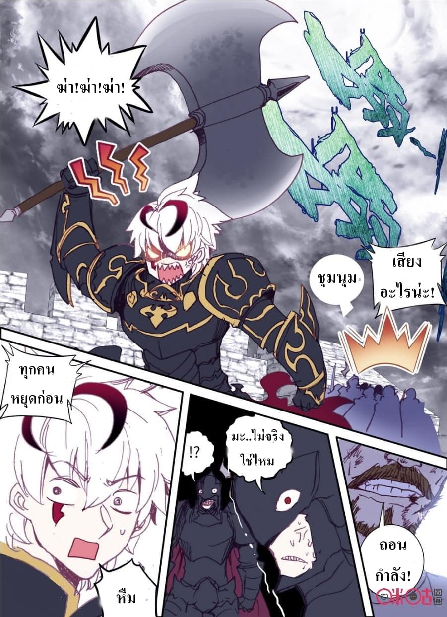 Long Live The King page 3