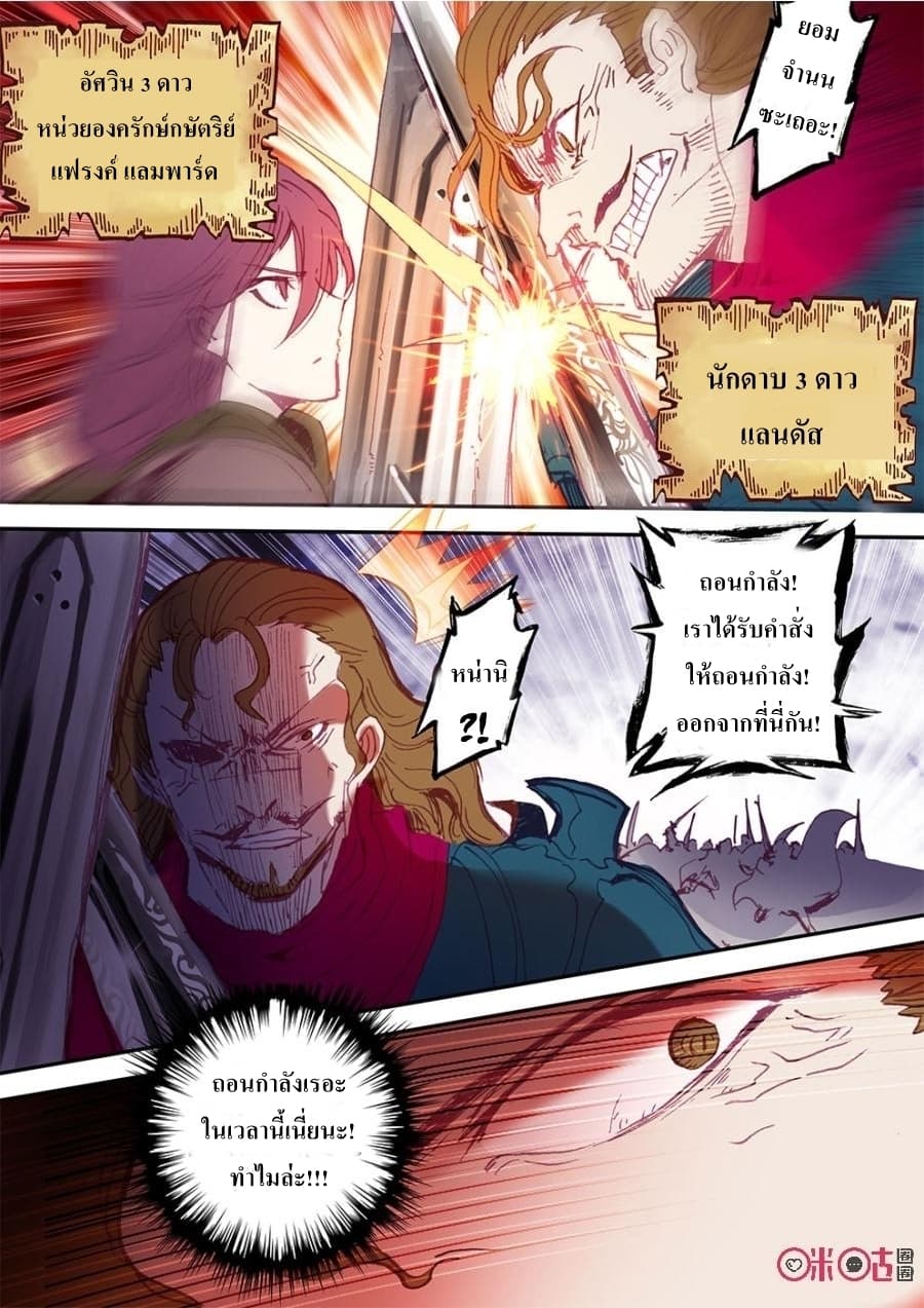 Long Live The King page 7