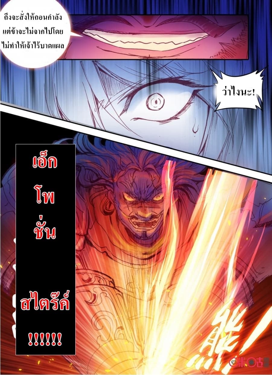 Long Live The King page 8