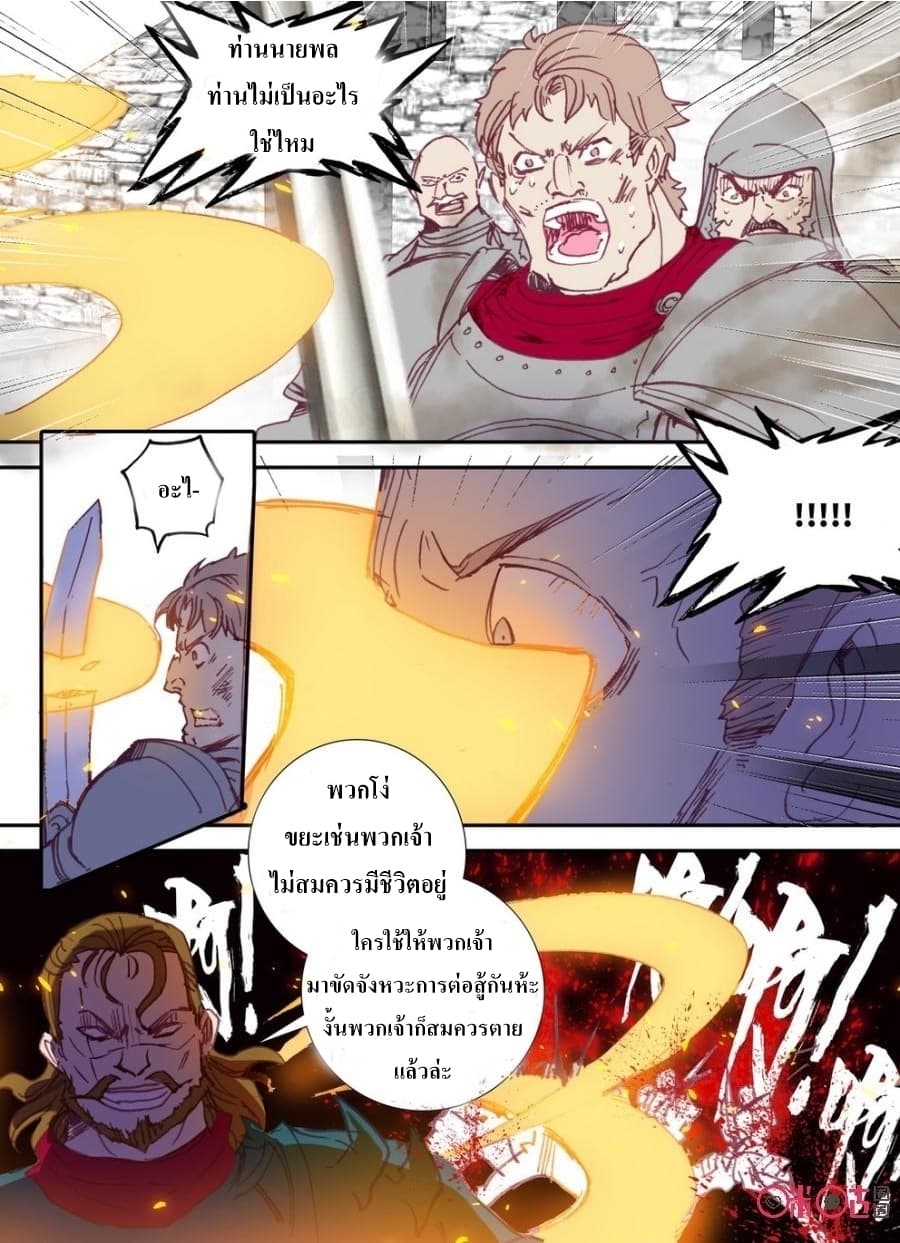 Long Live The King page 11