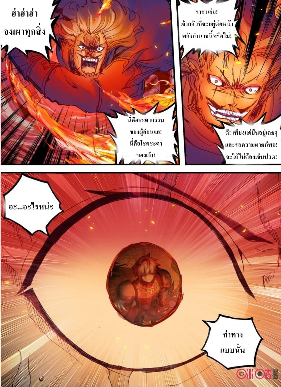 Long Live The King page 8