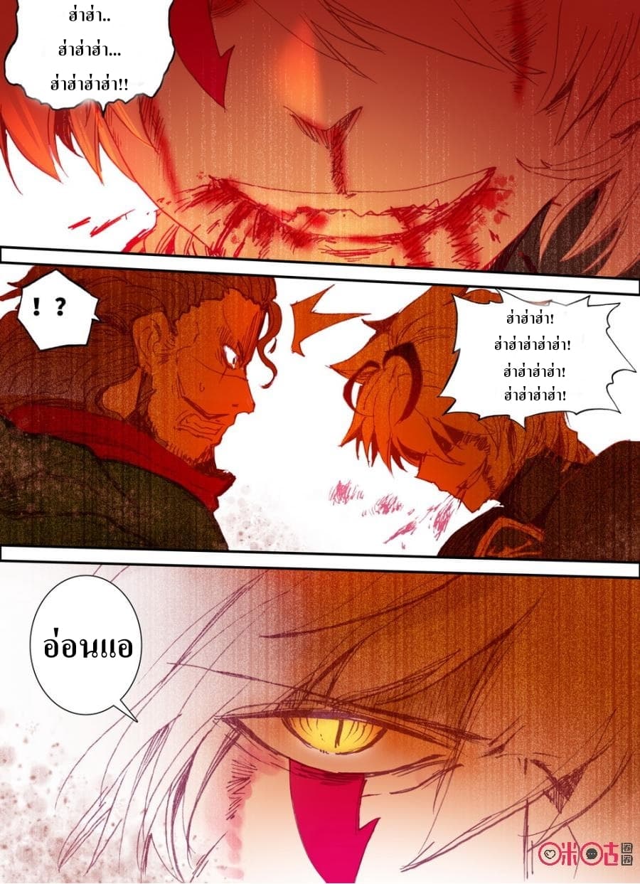 Long Live The King page 3