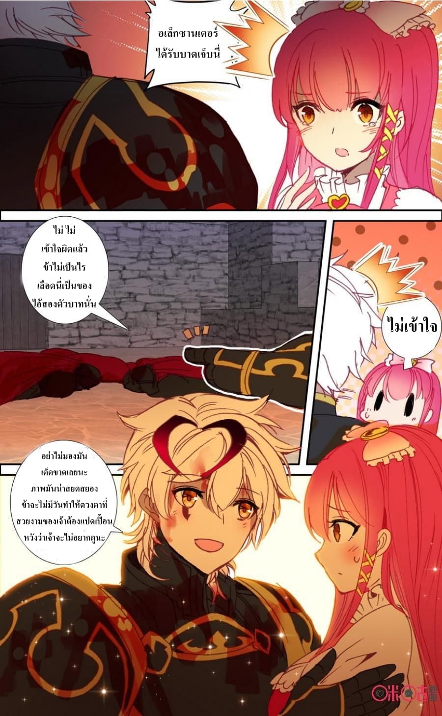 Long Live The King page 6