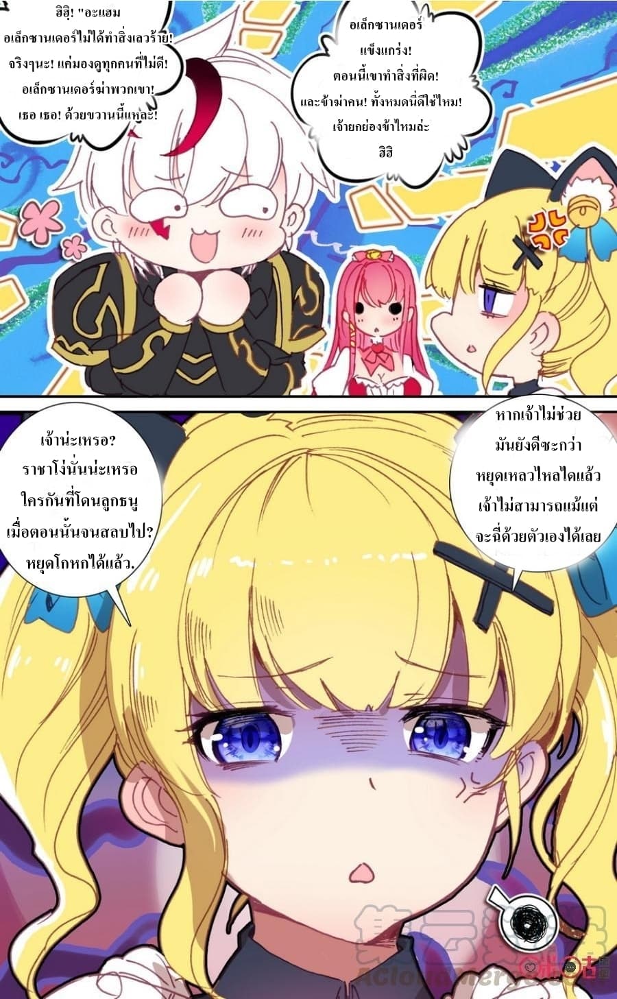 Long Live The King page 9