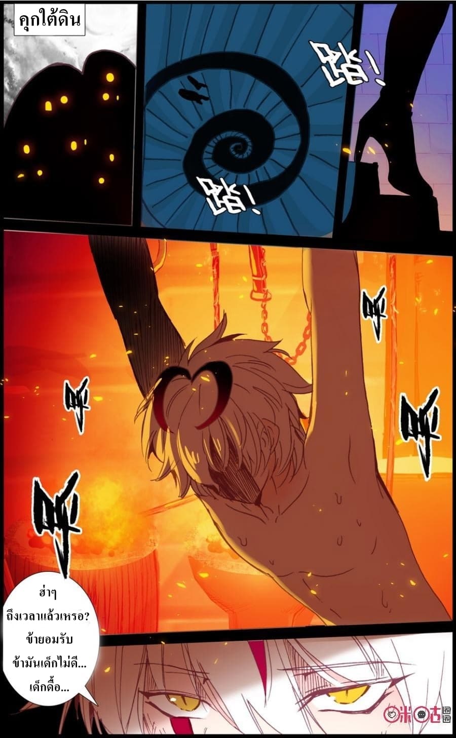 Long Live The King page 12