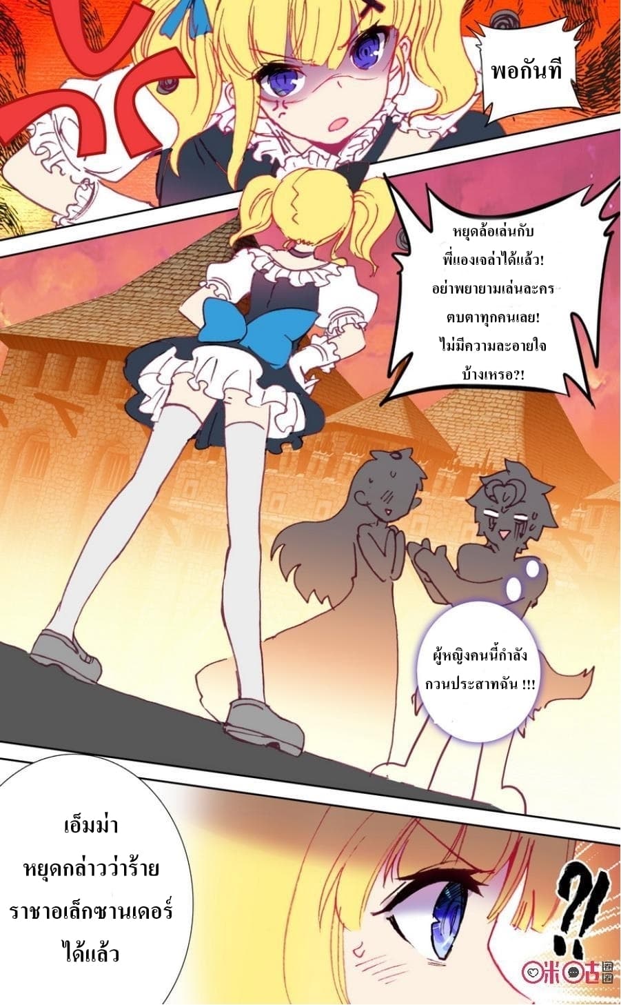 Long Live The King page 5