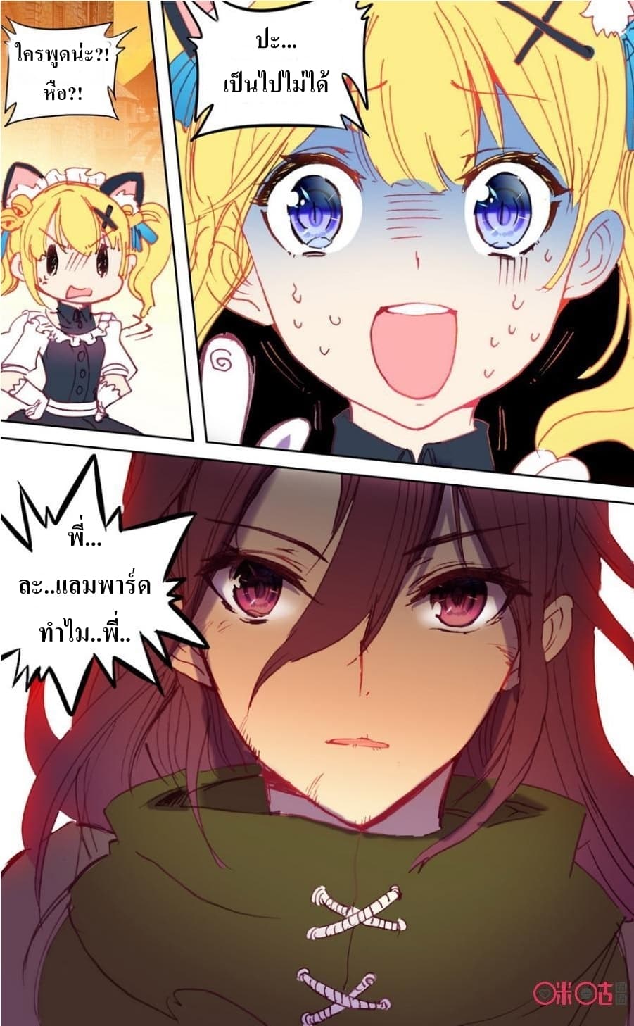 Long Live The King page 6