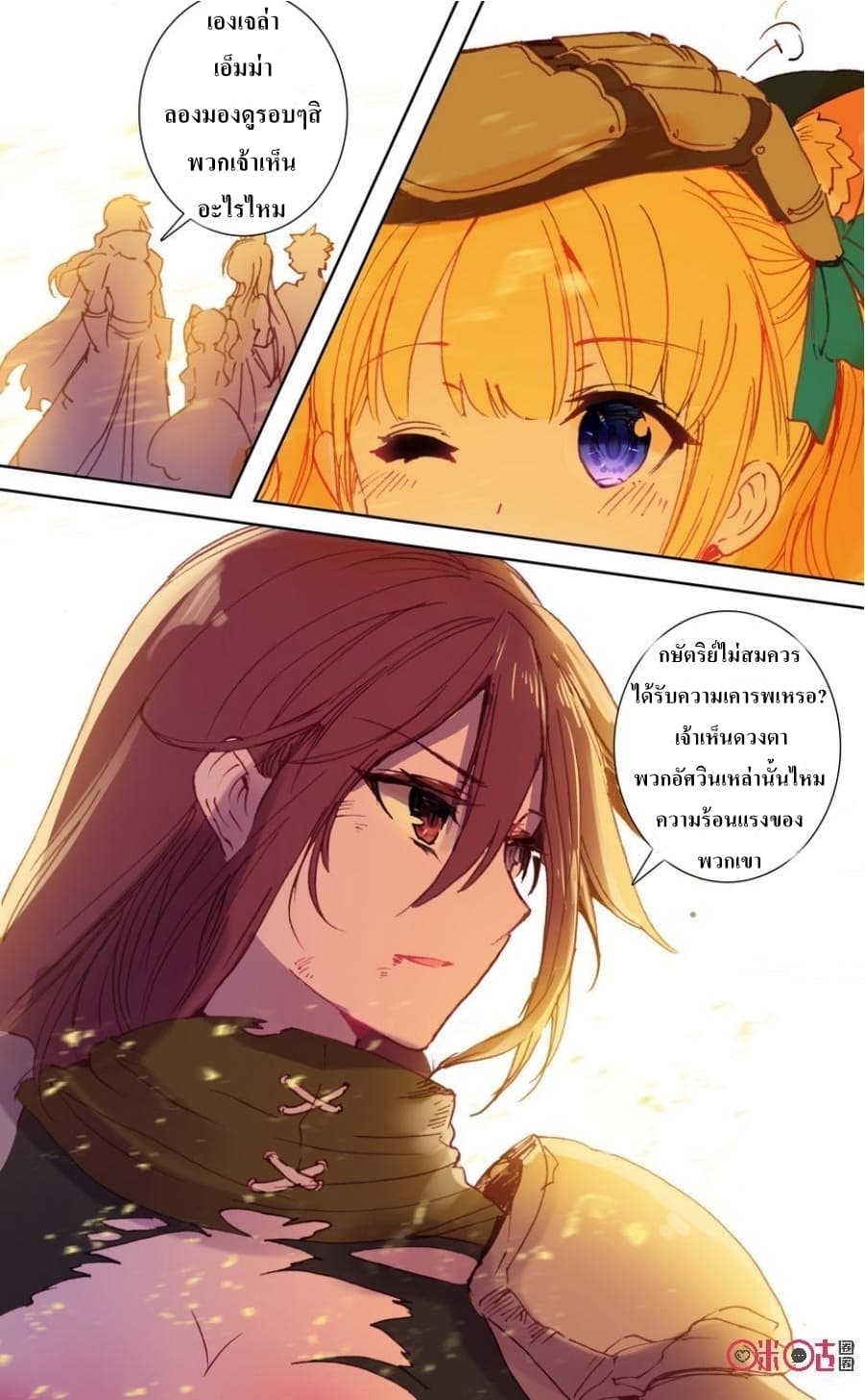 Long Live The King page 7