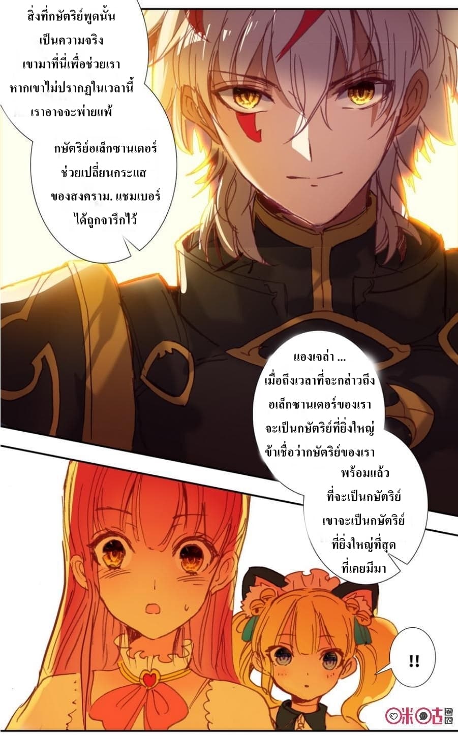 Long Live The King page 10