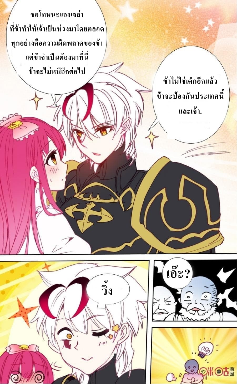 Long Live The King page 11