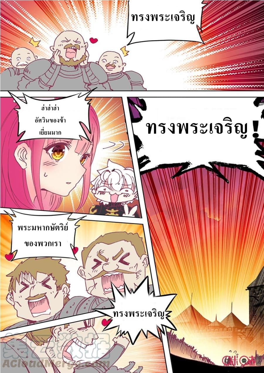 Long Live The King page 12