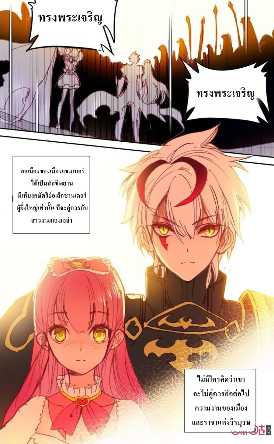 Long Live The King page 14