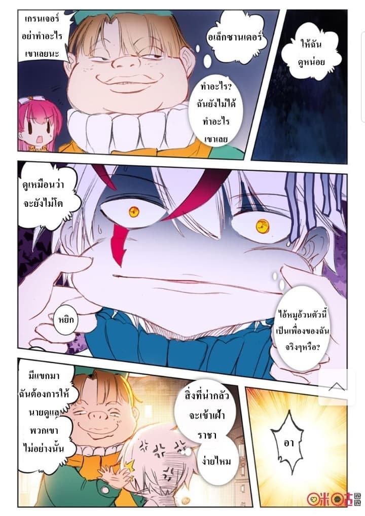 Long Live The King page 3