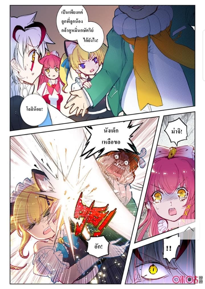 Long Live The King page 4