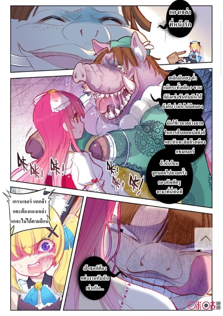 Long Live The King page 5