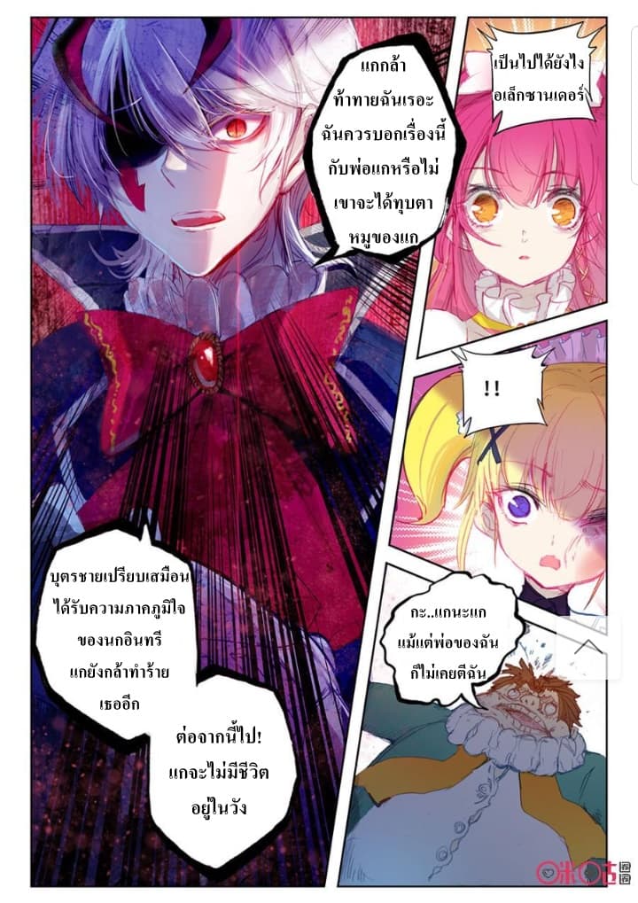 Long Live The King page 9