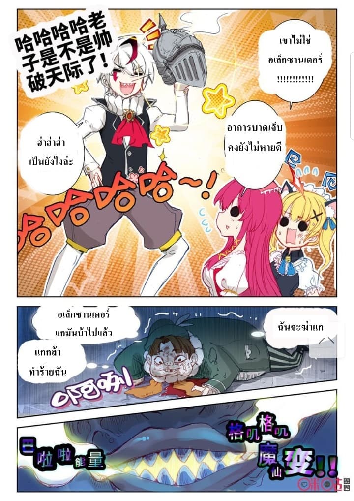 Long Live The King page 10