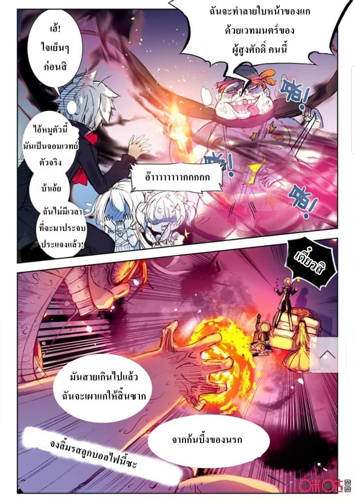 Long Live The King page 12